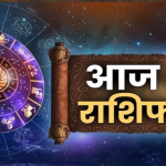 4 अगस्त 2025 राशिफल: मेष से मीन तक कैसा रहेगा आज का दिन